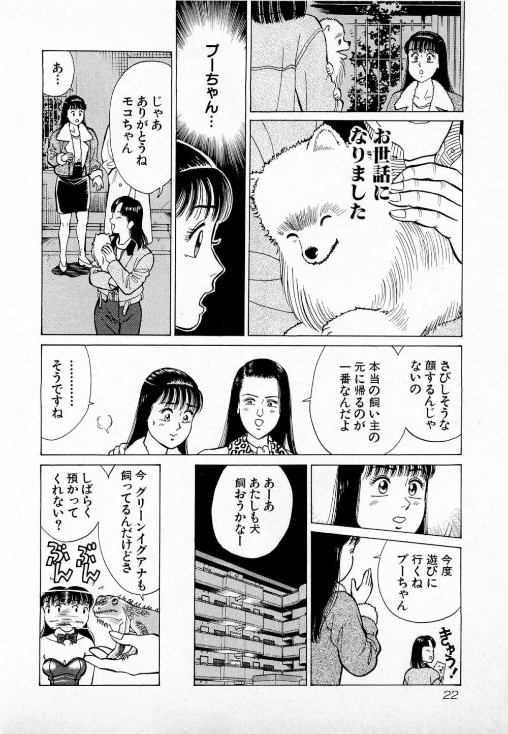 MOKOにおまかせ Vol.1 Page.25