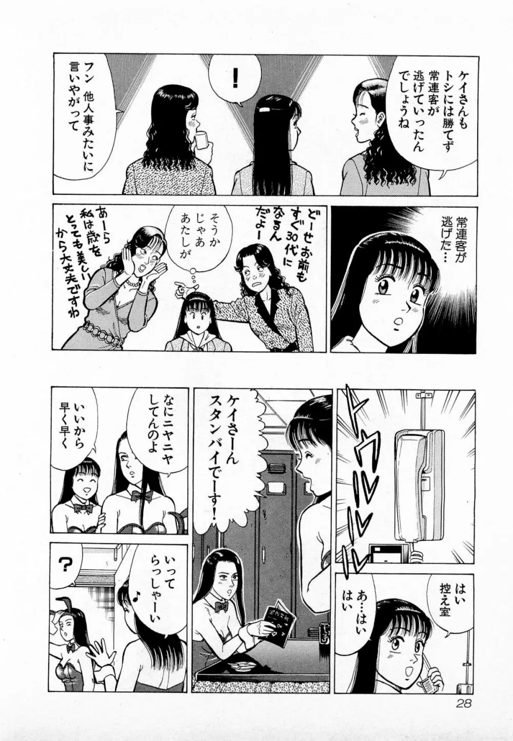 MOKOにおまかせ Vol.1 Page.31