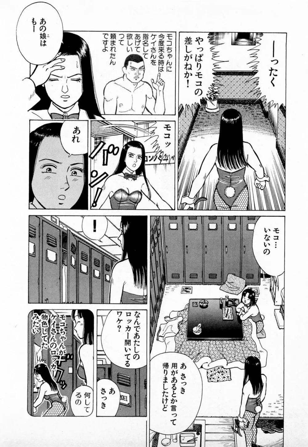 MOKOにおまかせ Vol.1 Page.35