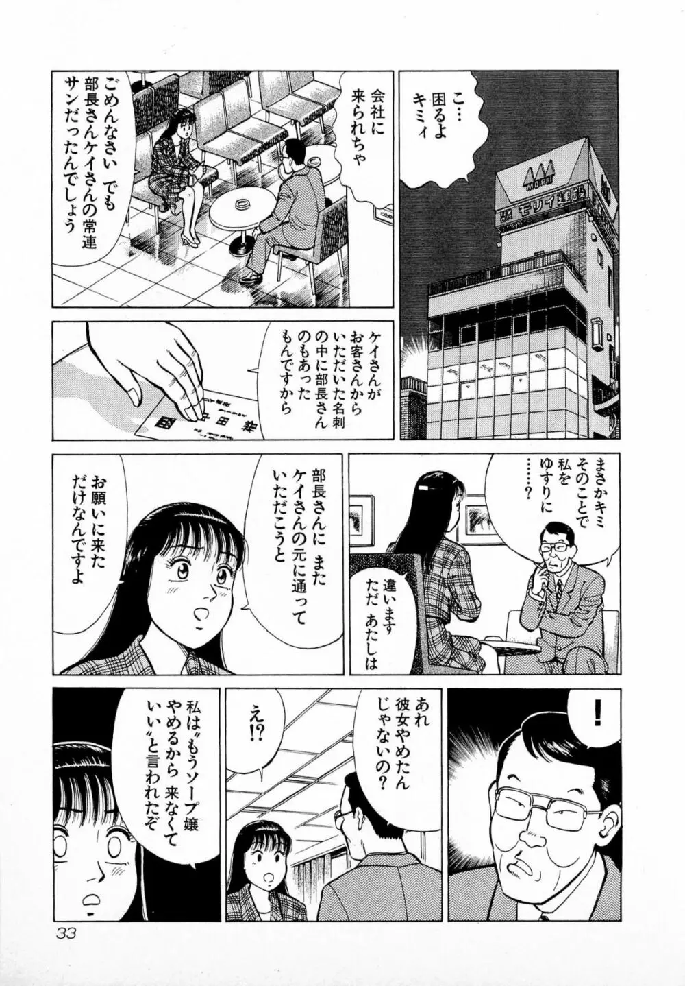 MOKOにおまかせ Vol.1 Page.36