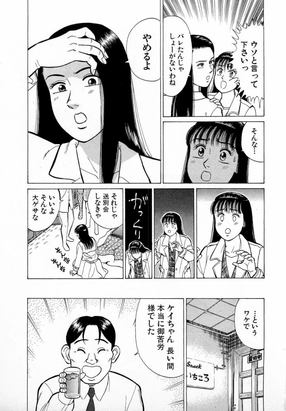 MOKOにおまかせ Vol.1 Page.38