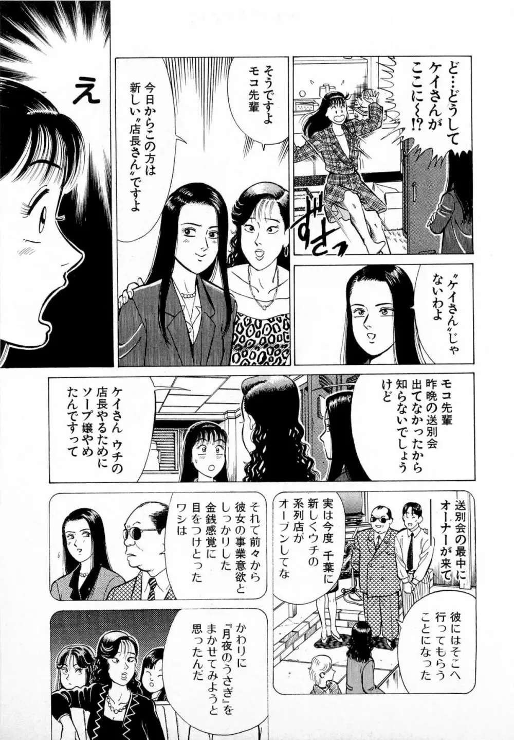 MOKOにおまかせ Vol.1 Page.44