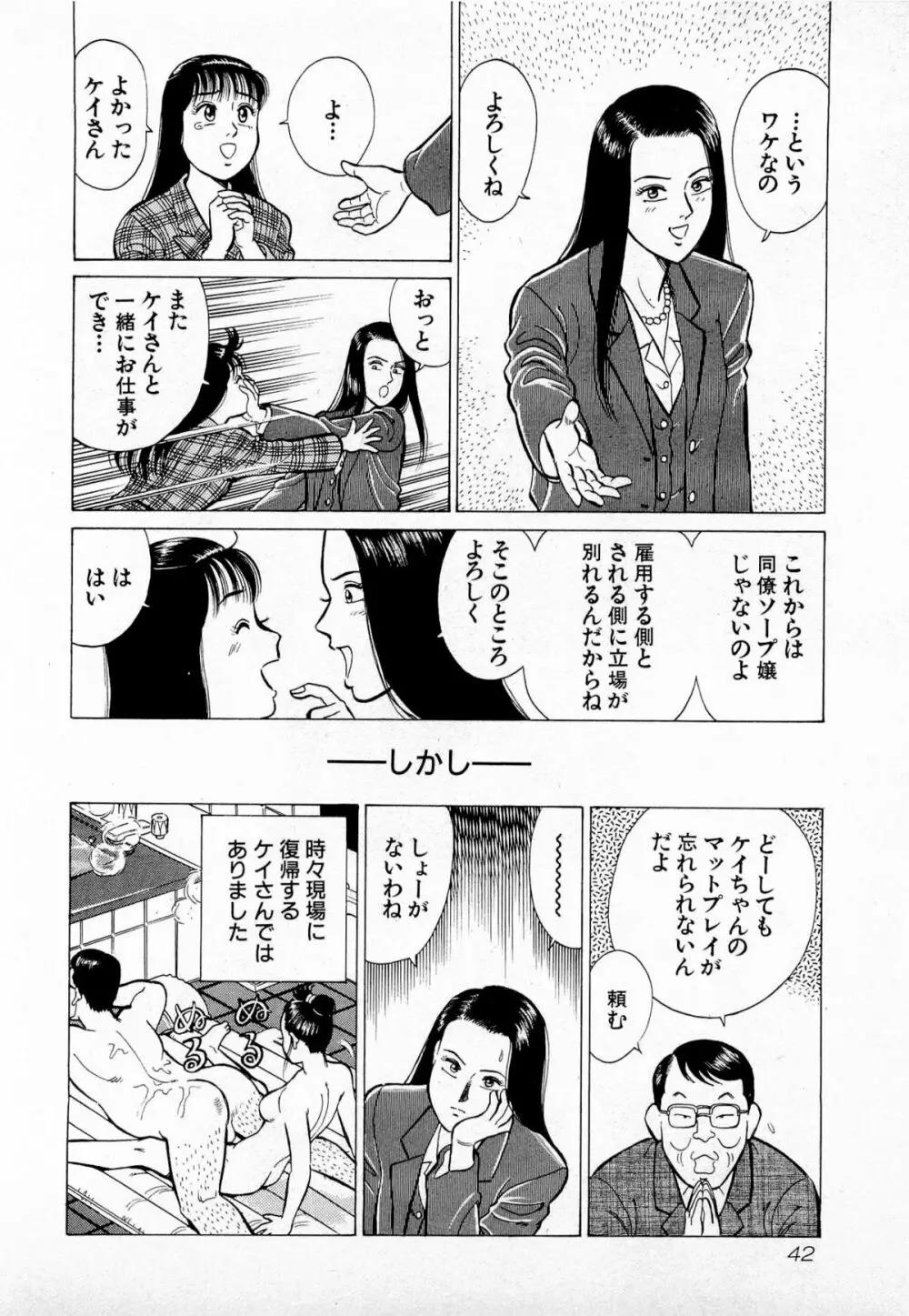 MOKOにおまかせ Vol.1 Page.45