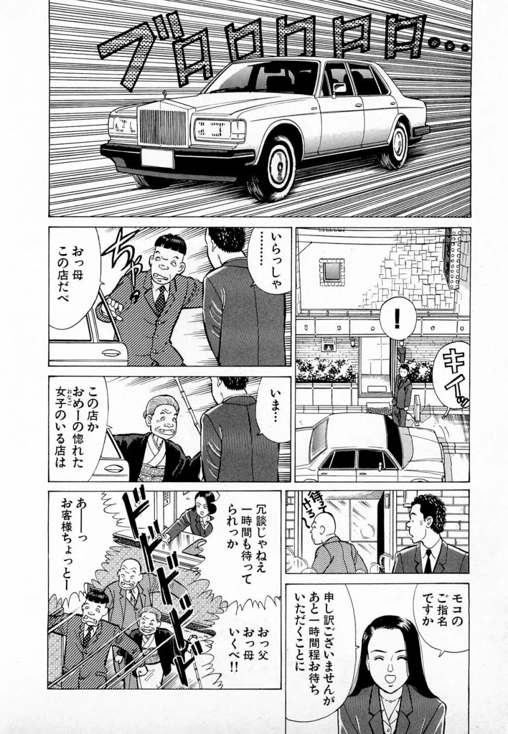 MOKOにおまかせ Vol.1 Page.47