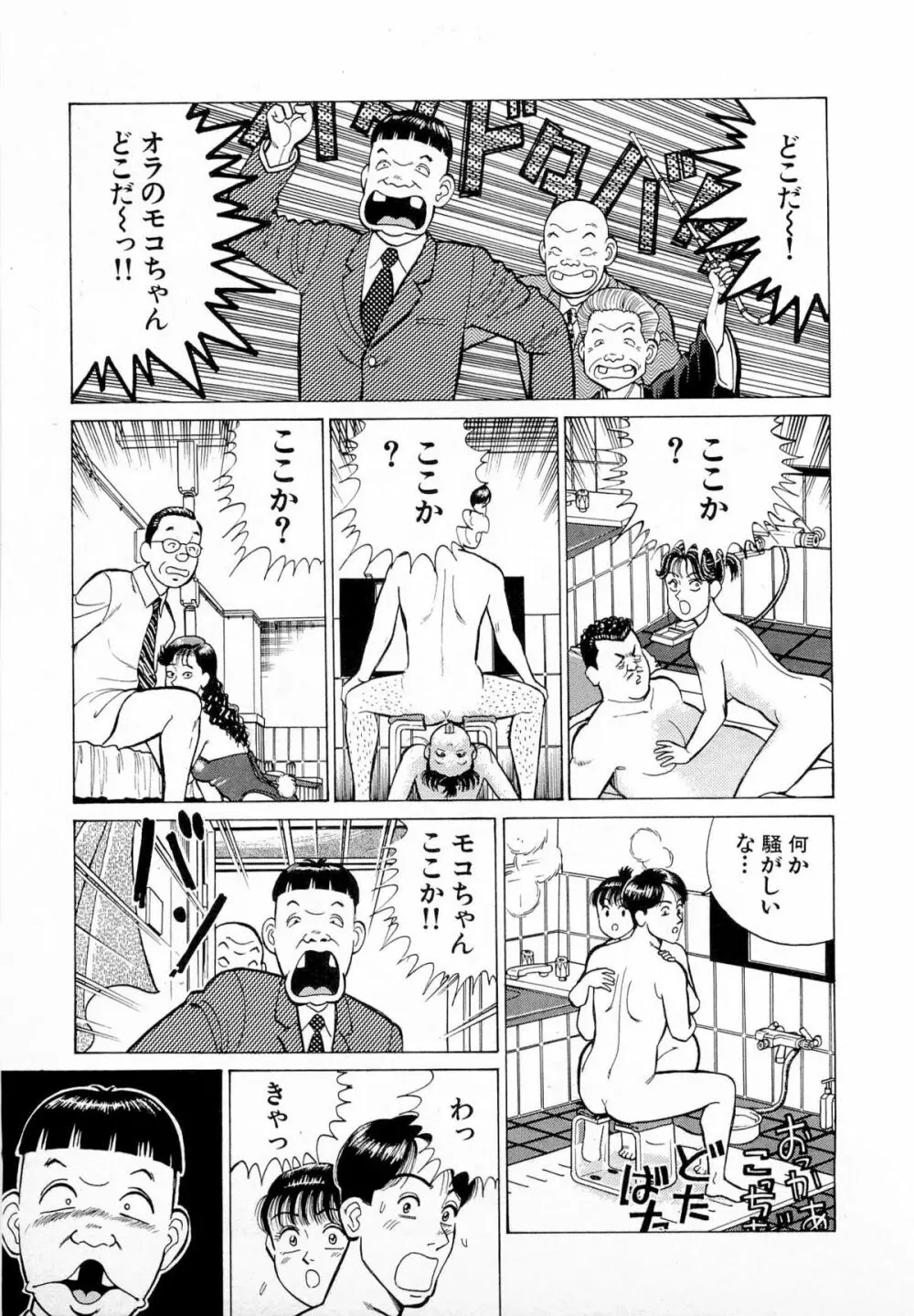 MOKOにおまかせ Vol.1 Page.48