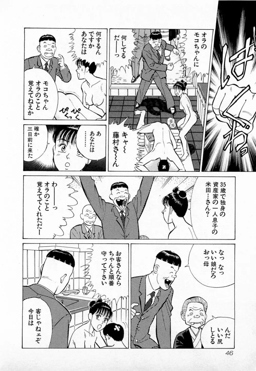 MOKOにおまかせ Vol.1 Page.49