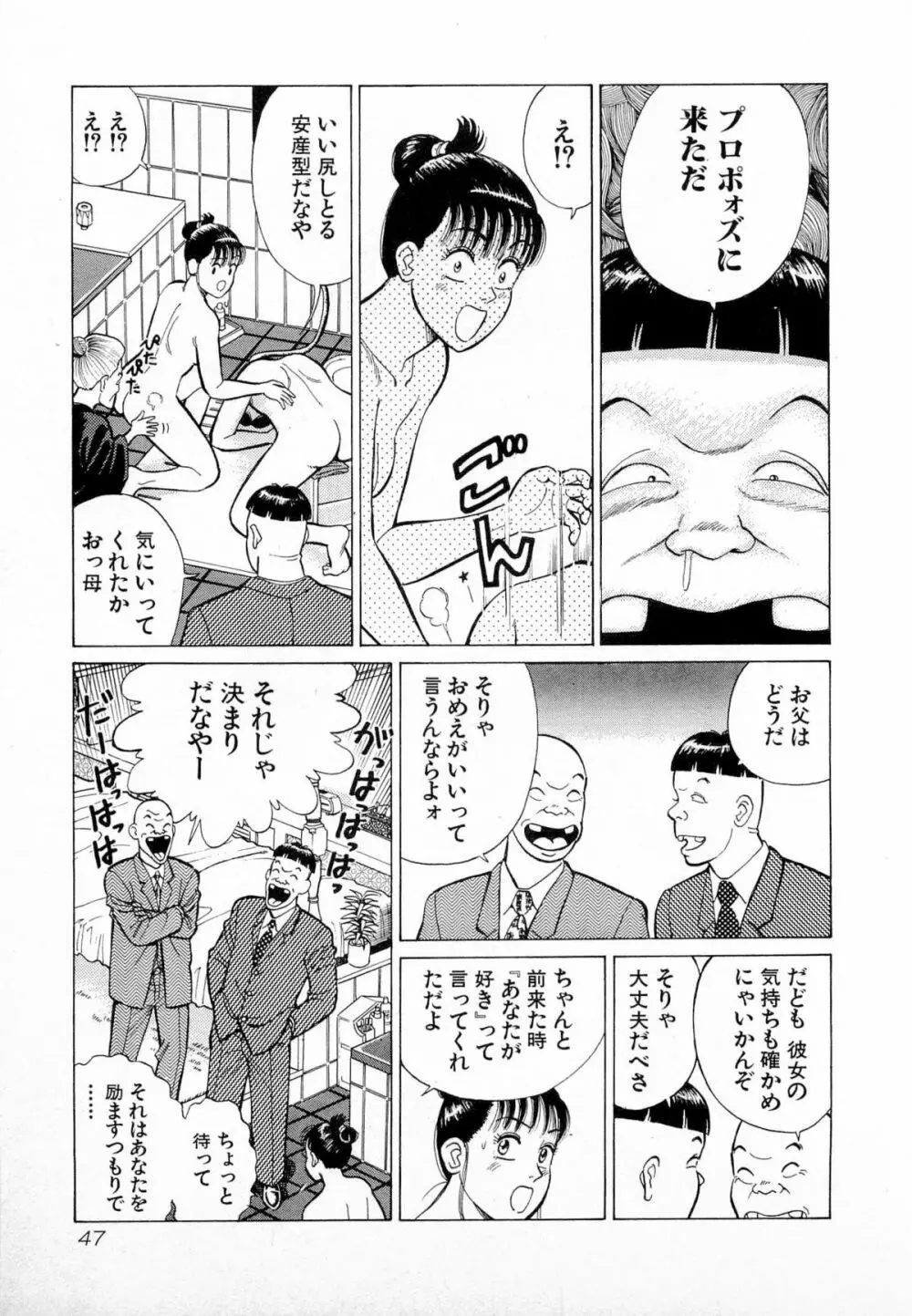 MOKOにおまかせ Vol.1 Page.50