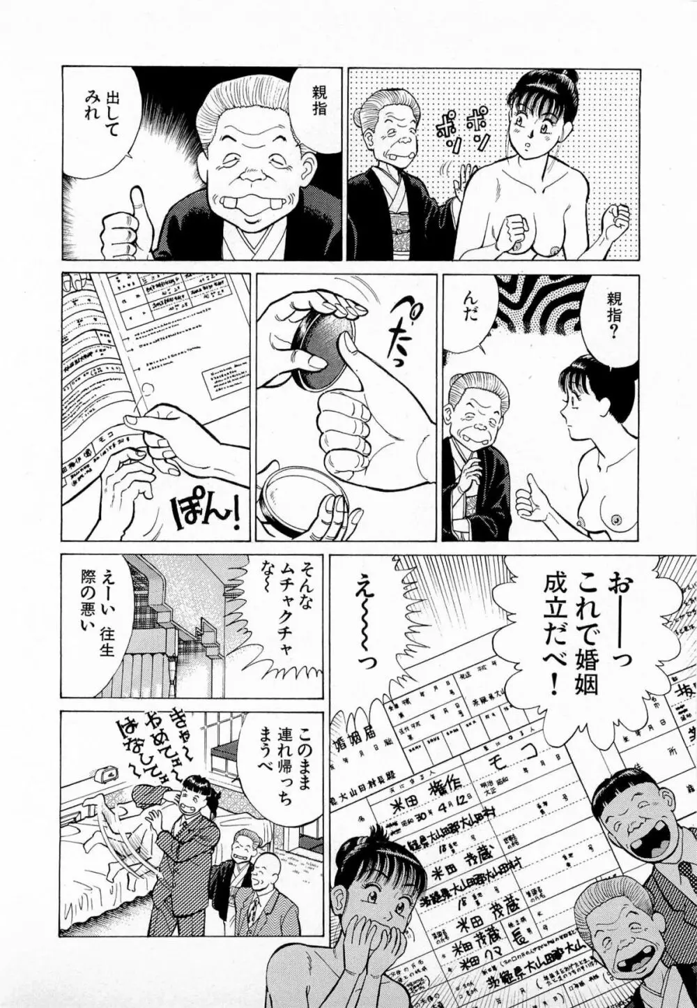 MOKOにおまかせ Vol.1 Page.51