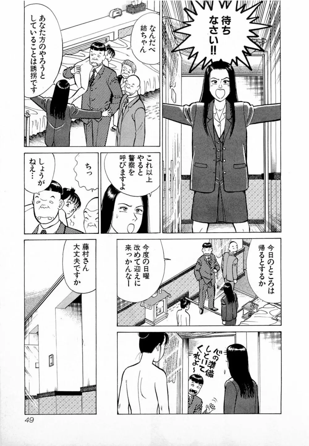 MOKOにおまかせ Vol.1 Page.52