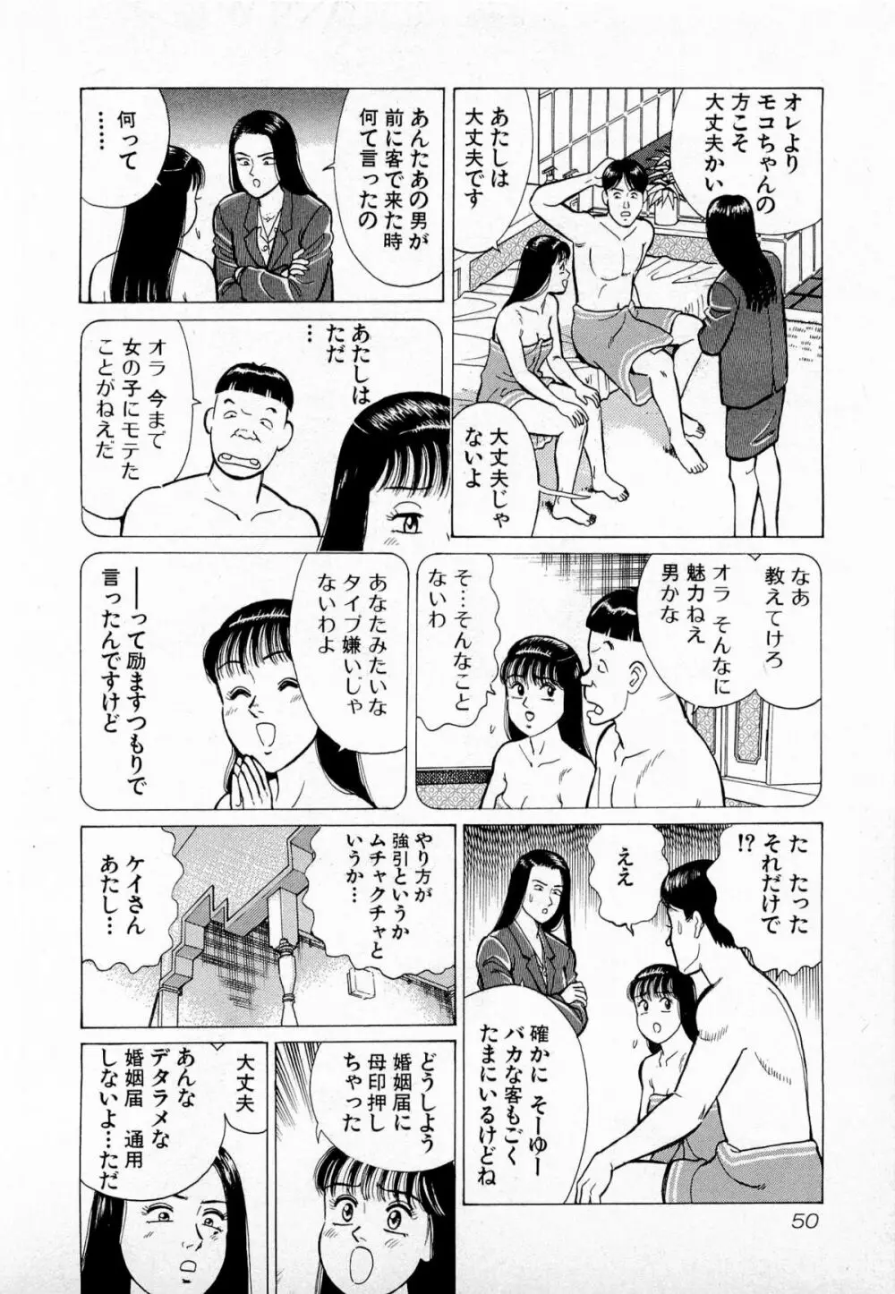 MOKOにおまかせ Vol.1 Page.53