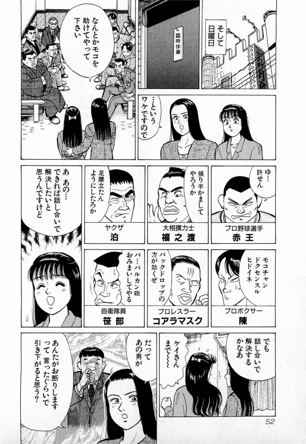 MOKOにおまかせ Vol.1 Page.55