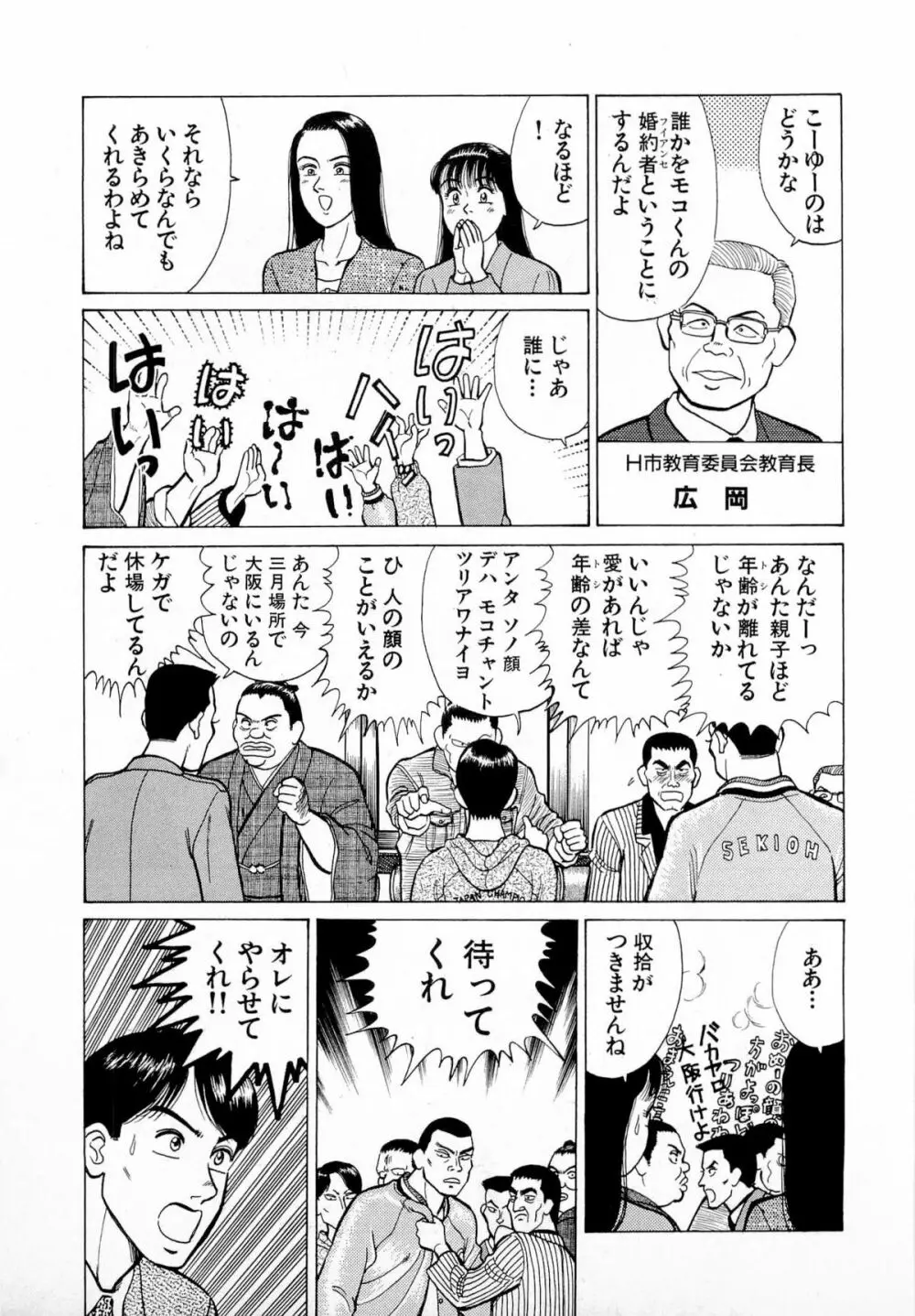 MOKOにおまかせ Vol.1 Page.56