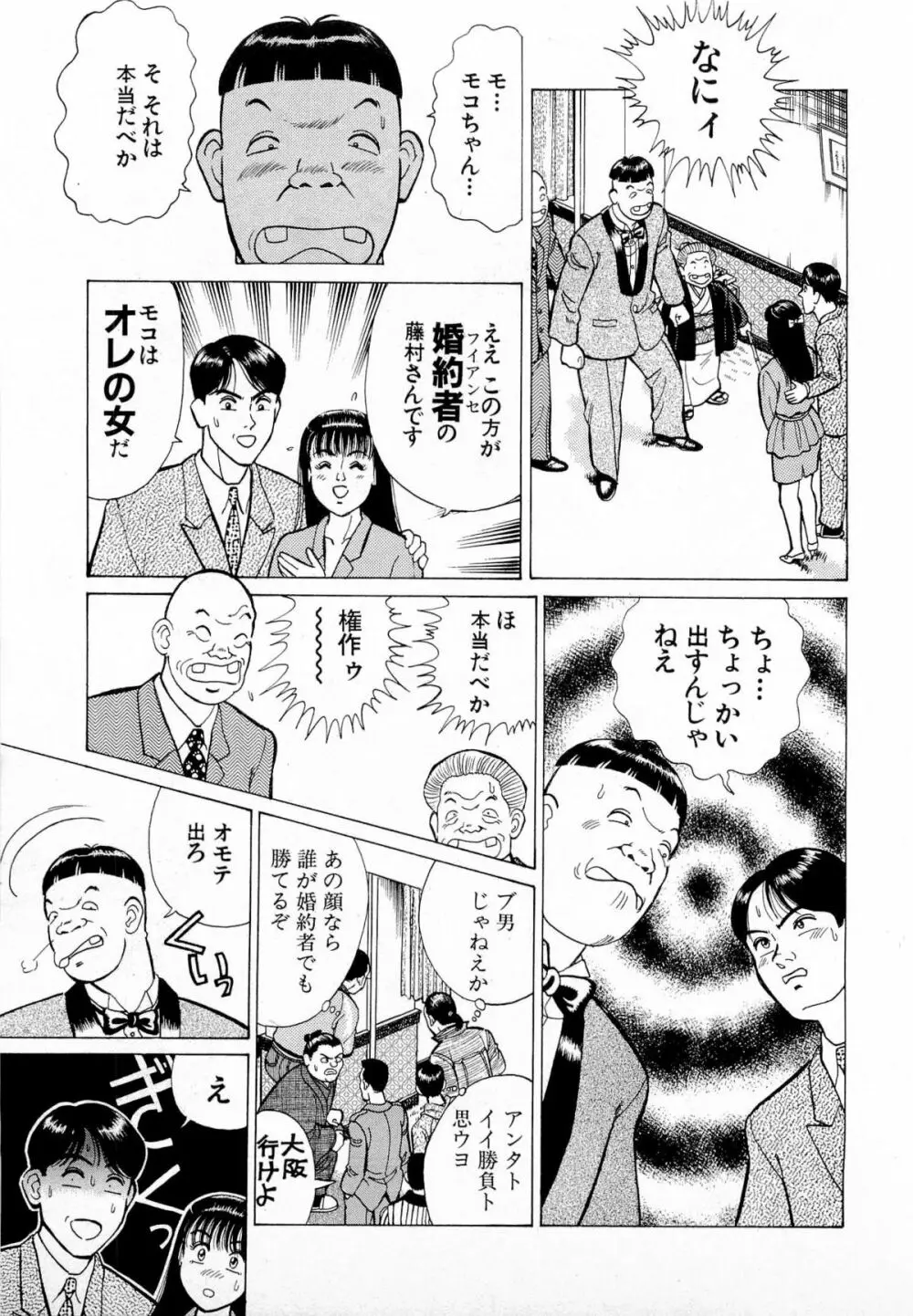 MOKOにおまかせ Vol.1 Page.58