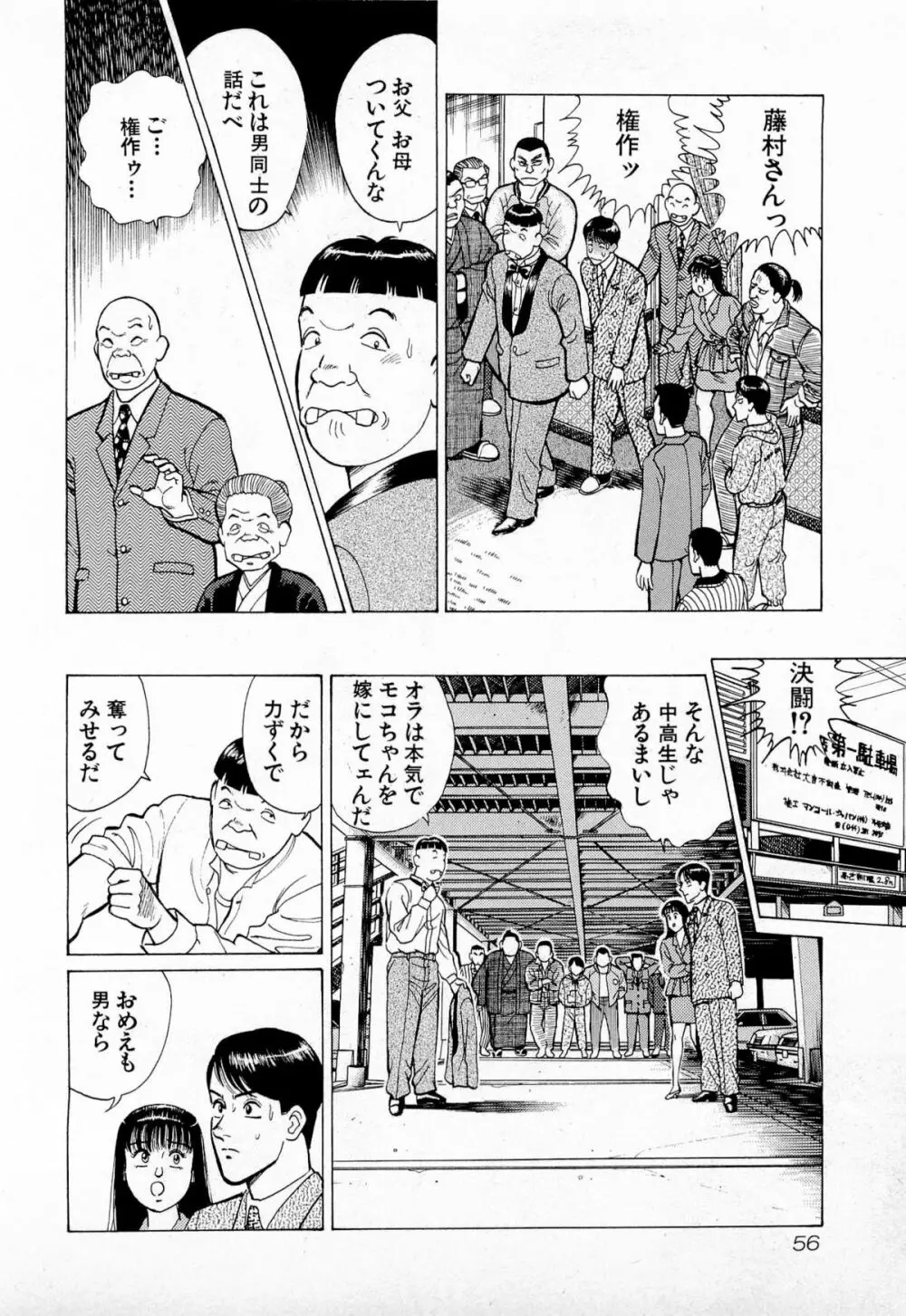 MOKOにおまかせ Vol.1 Page.59