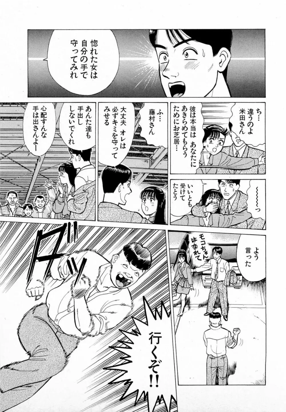 MOKOにおまかせ Vol.1 Page.60