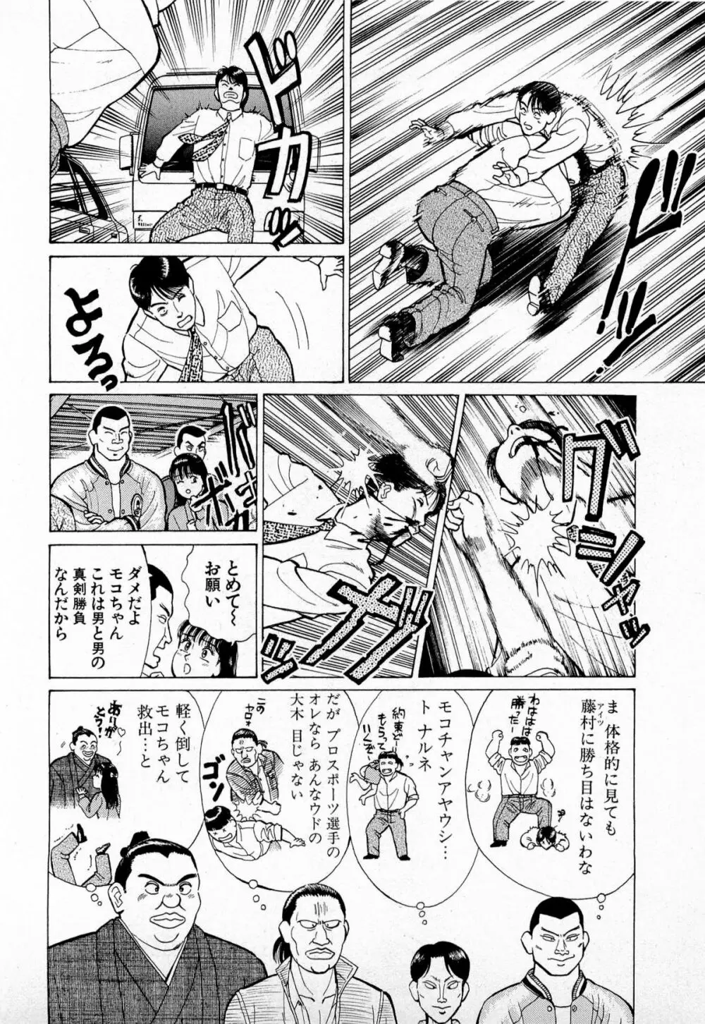 MOKOにおまかせ Vol.1 Page.61