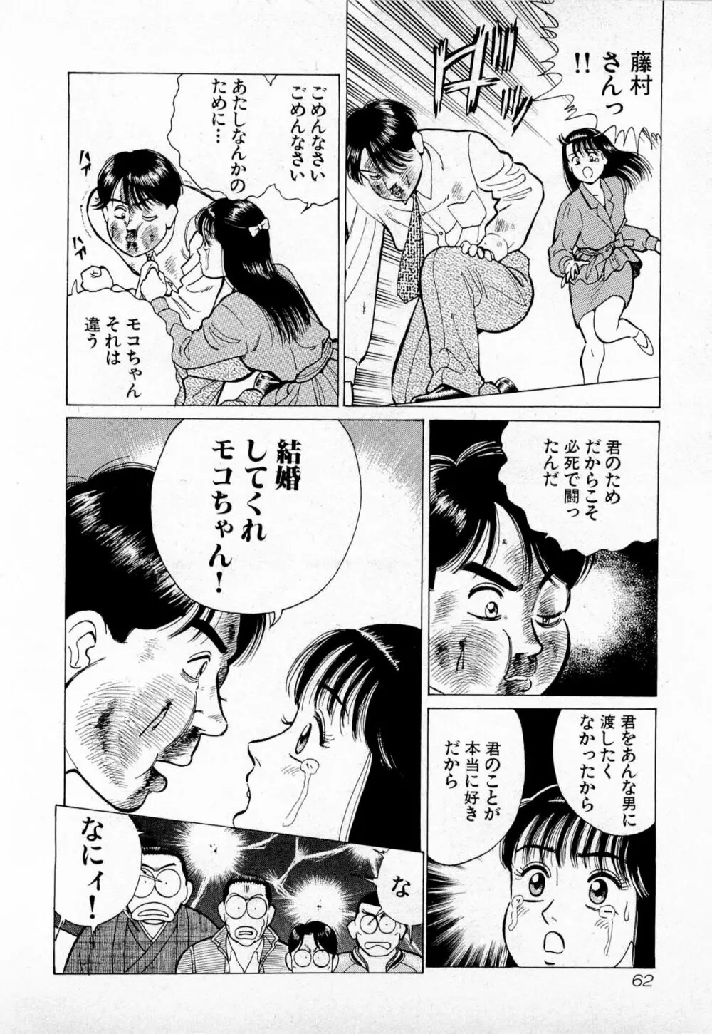 MOKOにおまかせ Vol.1 Page.65