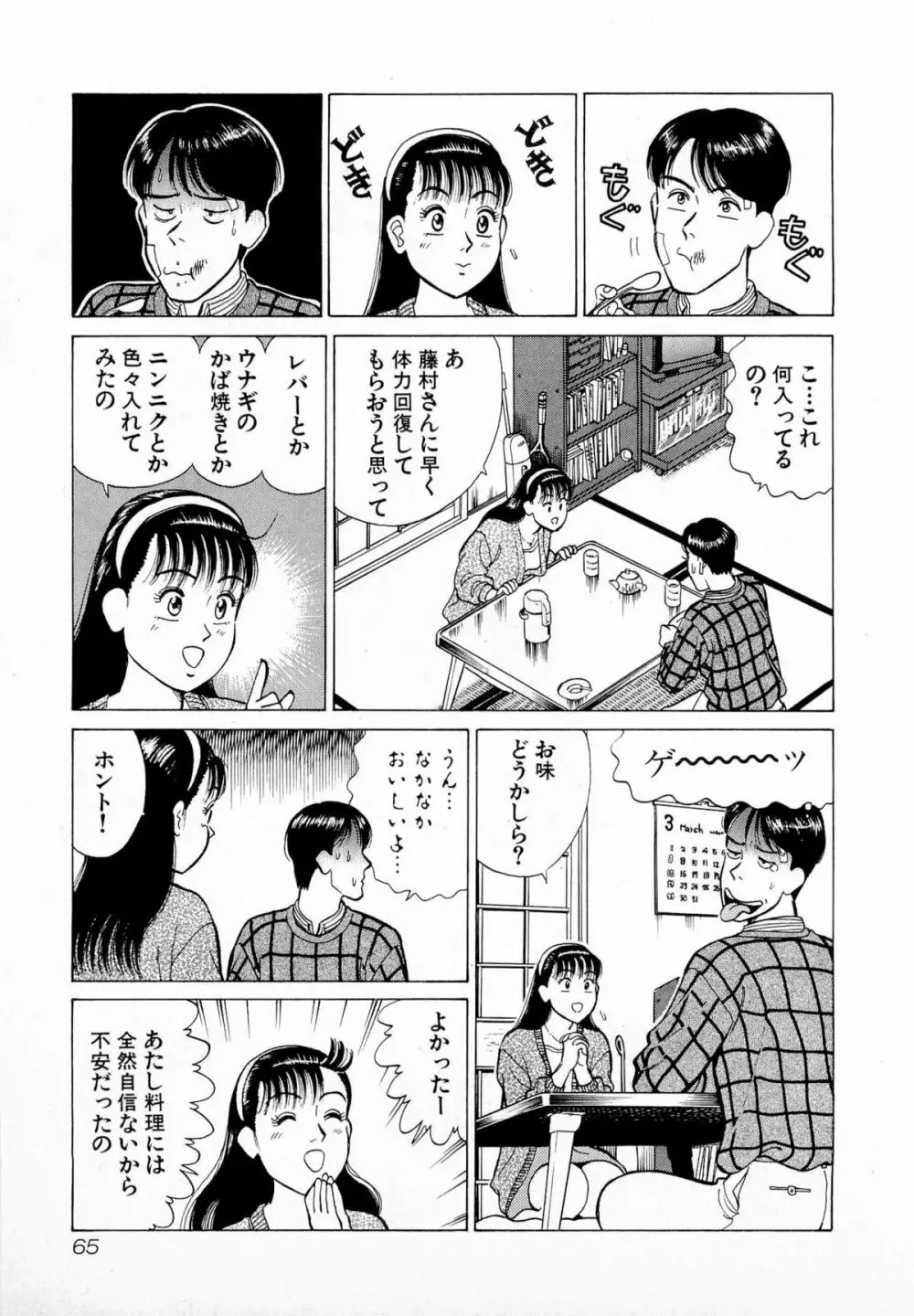 MOKOにおまかせ Vol.1 Page.68