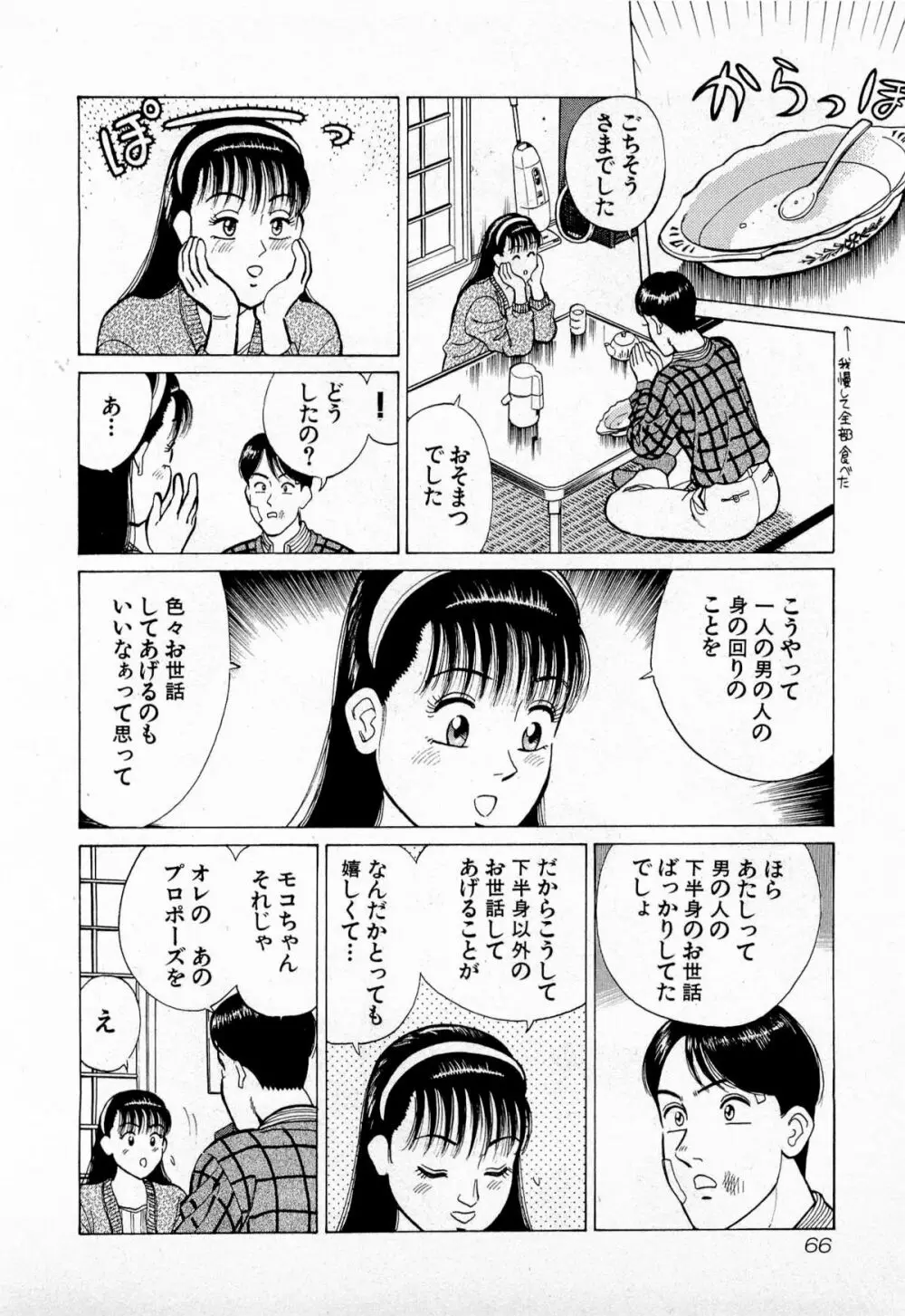 MOKOにおまかせ Vol.1 Page.69