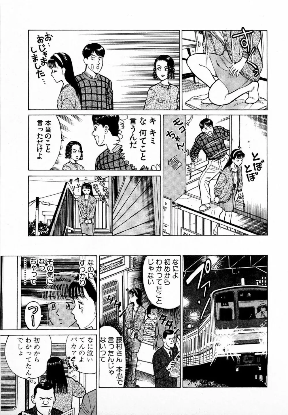 MOKOにおまかせ Vol.1 Page.74