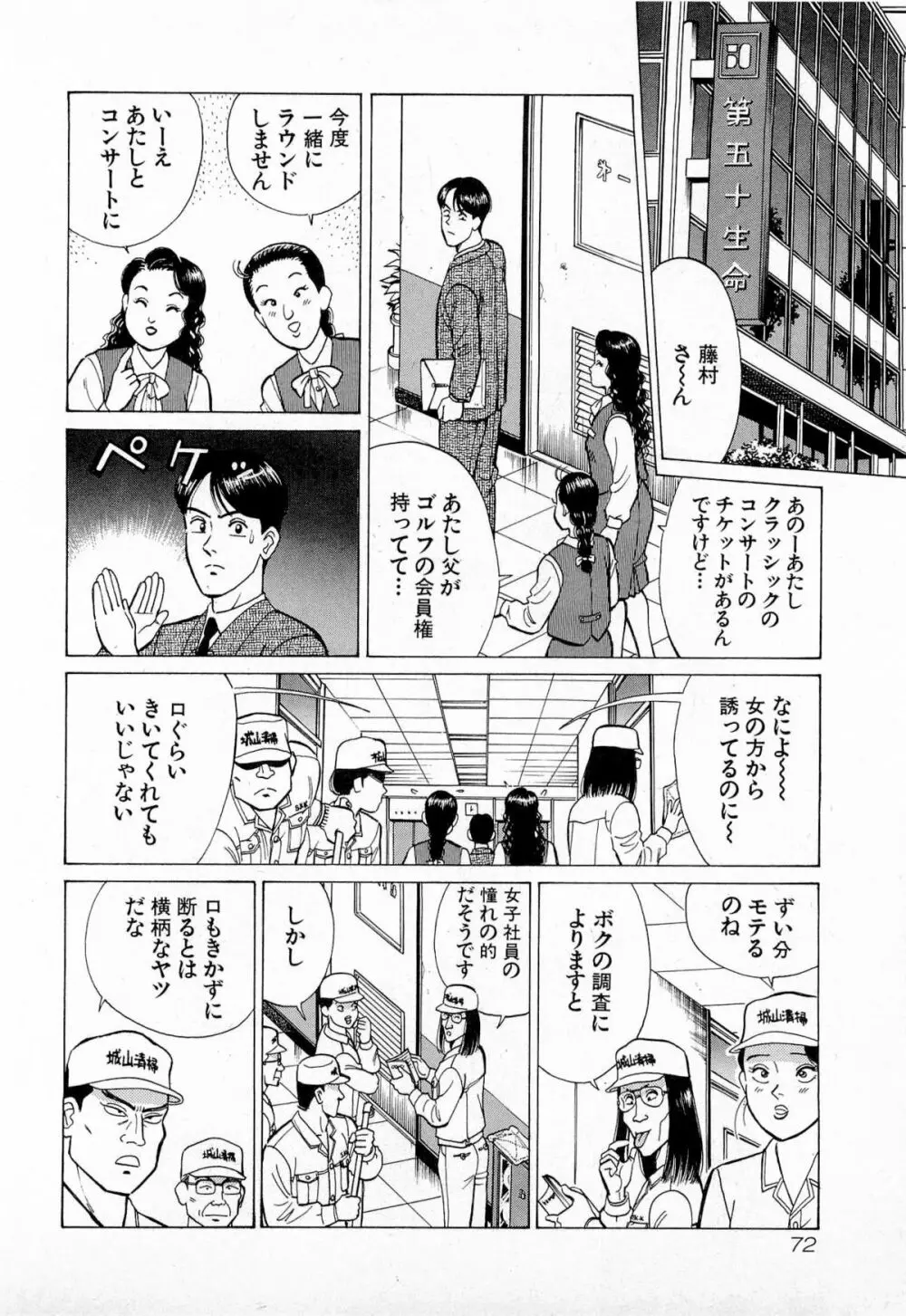 MOKOにおまかせ Vol.1 Page.75