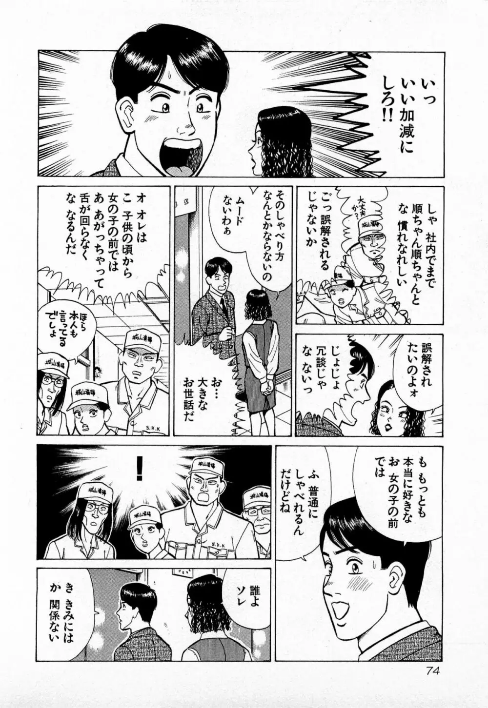 MOKOにおまかせ Vol.1 Page.77