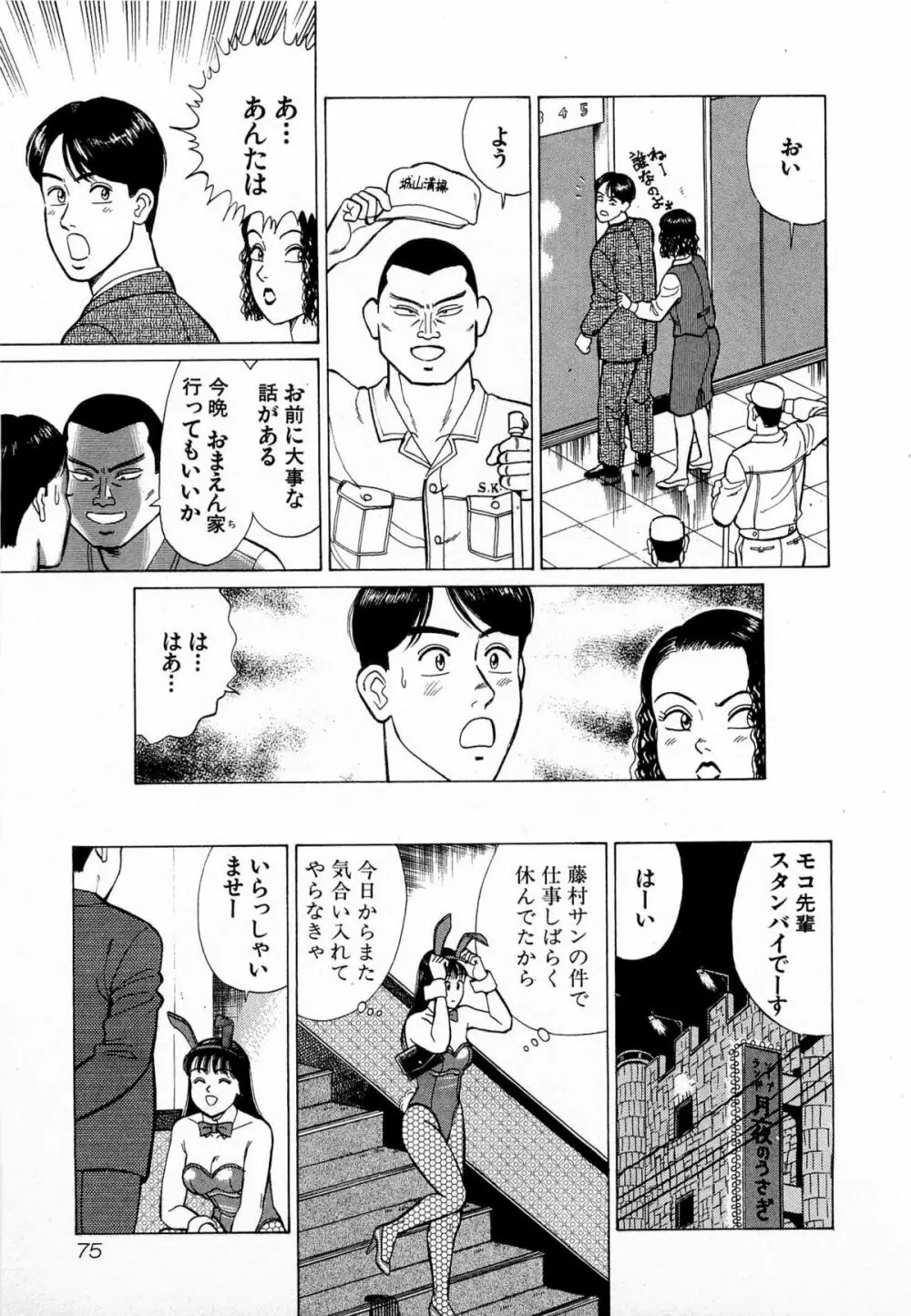 MOKOにおまかせ Vol.1 Page.78