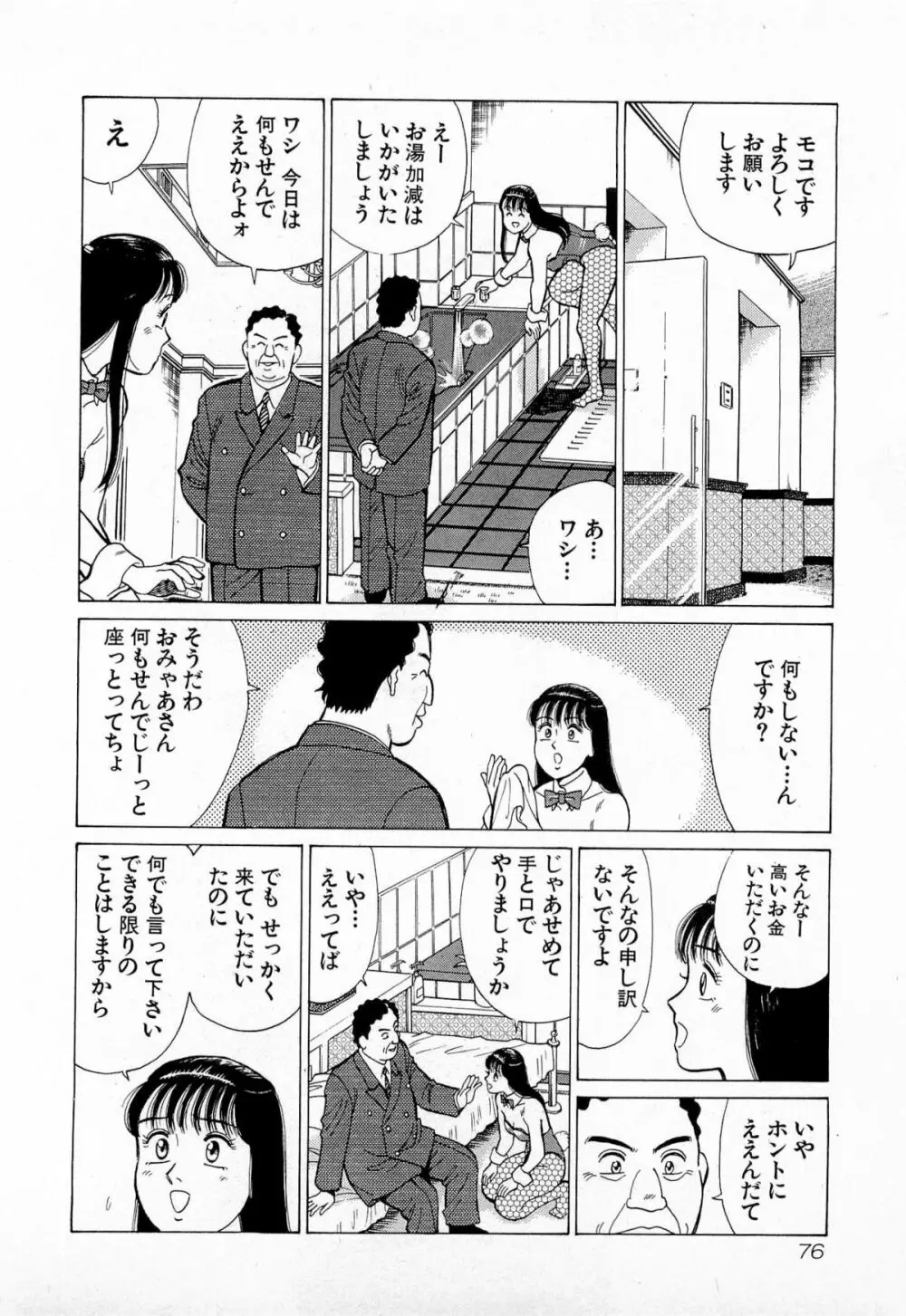 MOKOにおまかせ Vol.1 Page.79