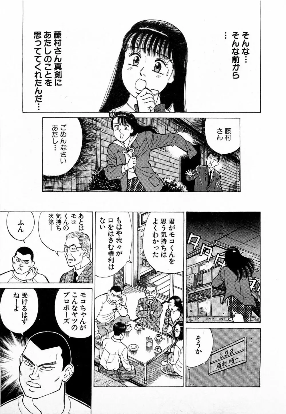 MOKOにおまかせ Vol.1 Page.82