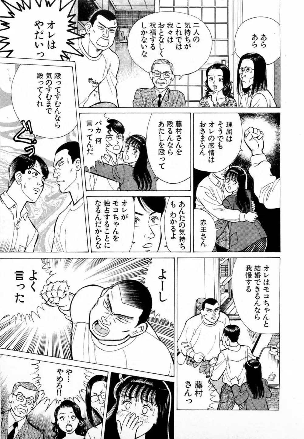 MOKOにおまかせ Vol.1 Page.84