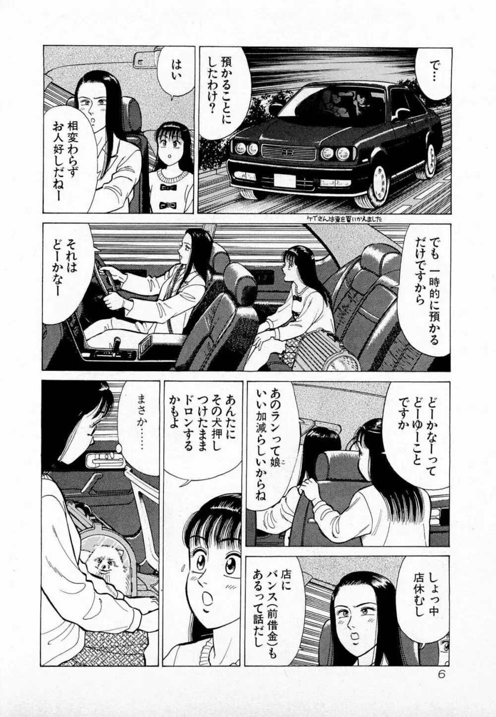 MOKOにおまかせ Vol.1 Page.9