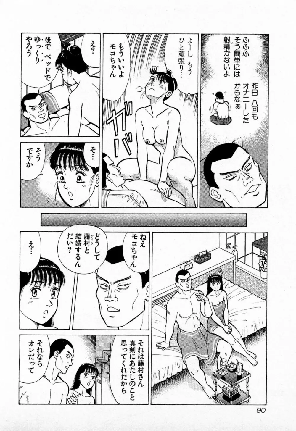 MOKOにおまかせ Vol.1 Page.93