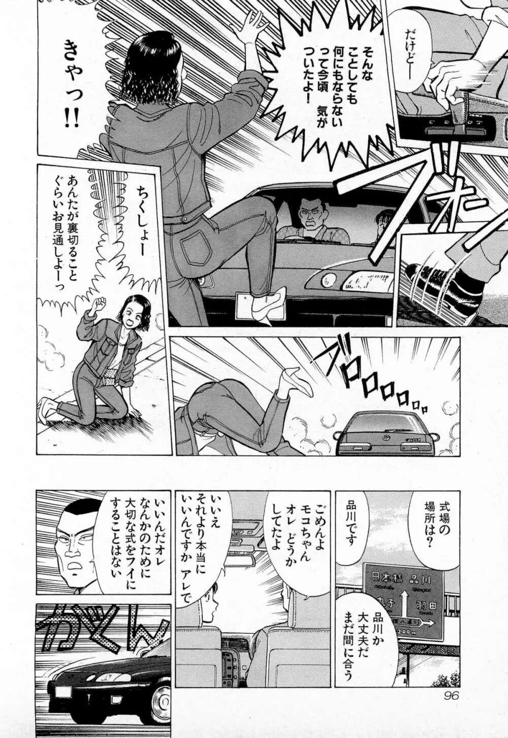 MOKOにおまかせ Vol.1 Page.99