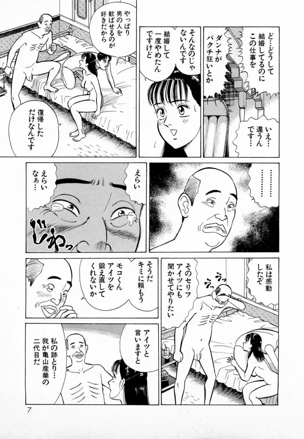 MOKOにおまかせ Vol.2 Page.10