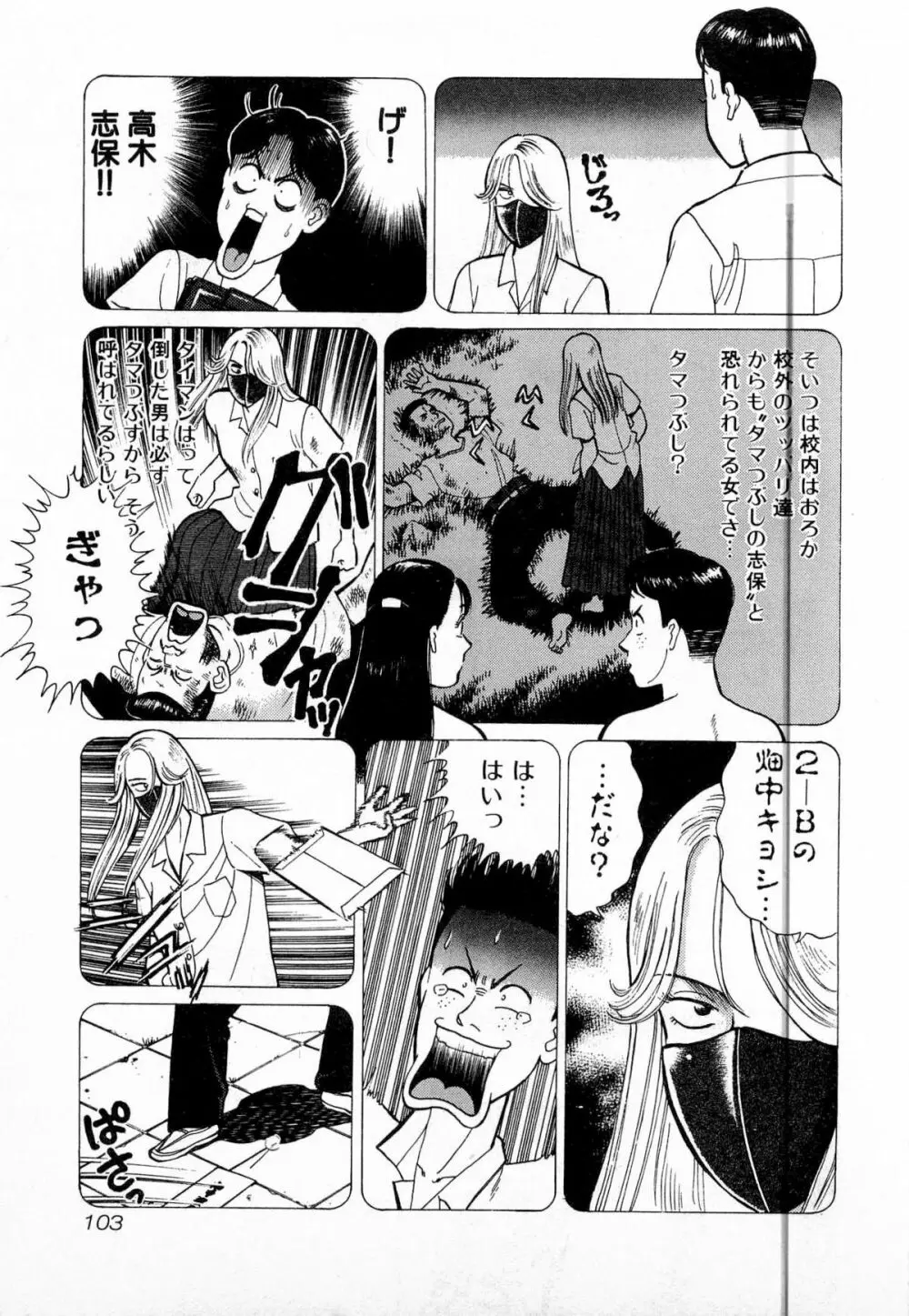 MOKOにおまかせ Vol.2 Page.106