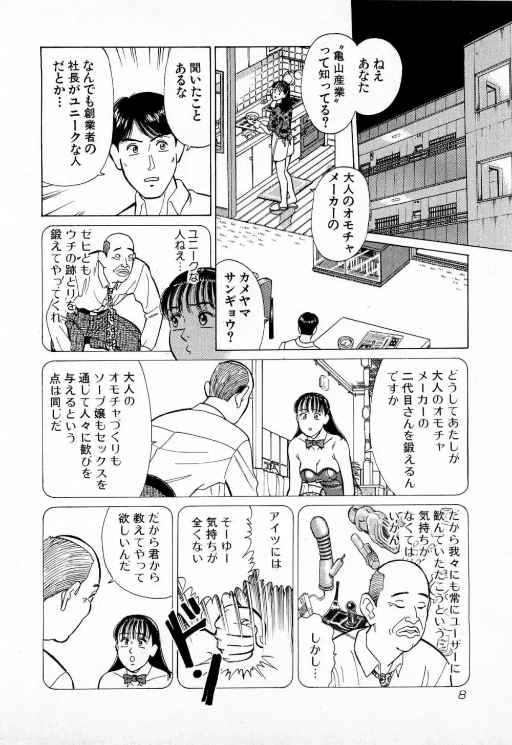 MOKOにおまかせ Vol.2 Page.11