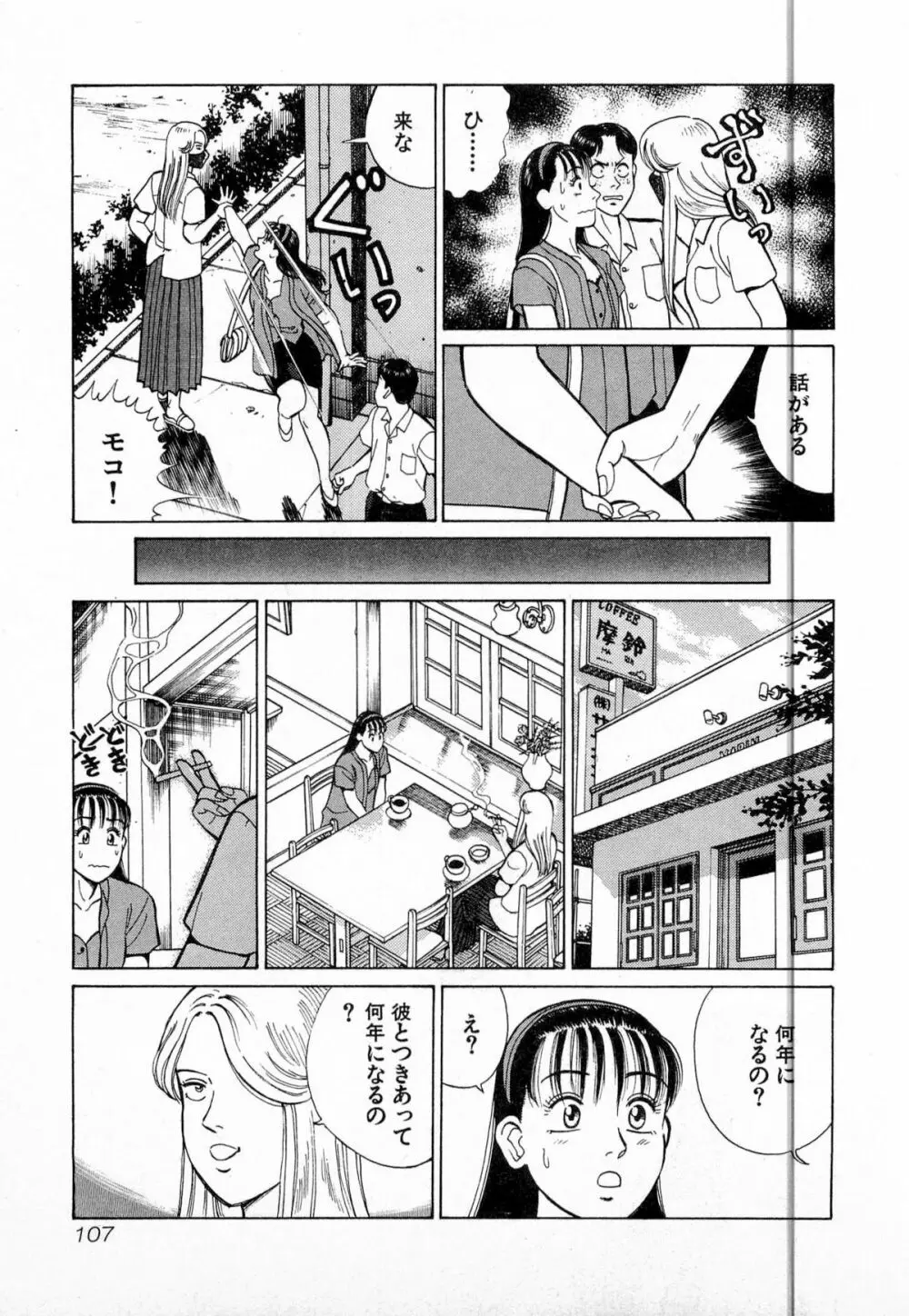 MOKOにおまかせ Vol.2 Page.110