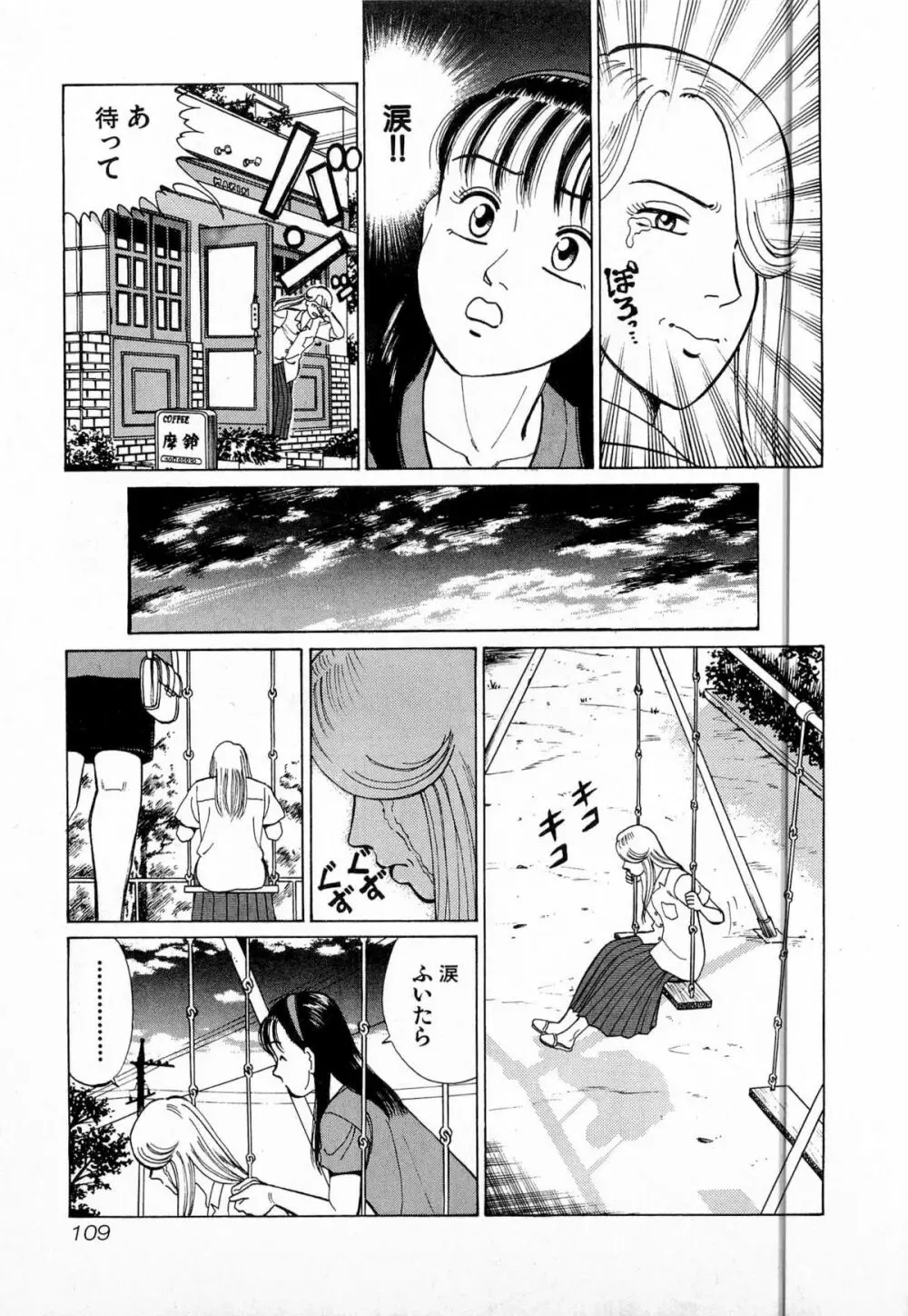 MOKOにおまかせ Vol.2 Page.112