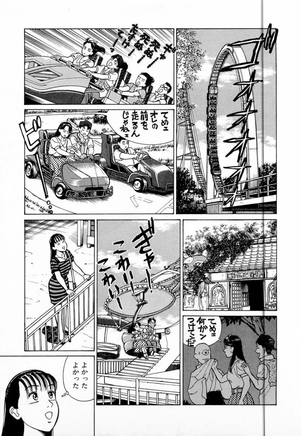 MOKOにおまかせ Vol.2 Page.116