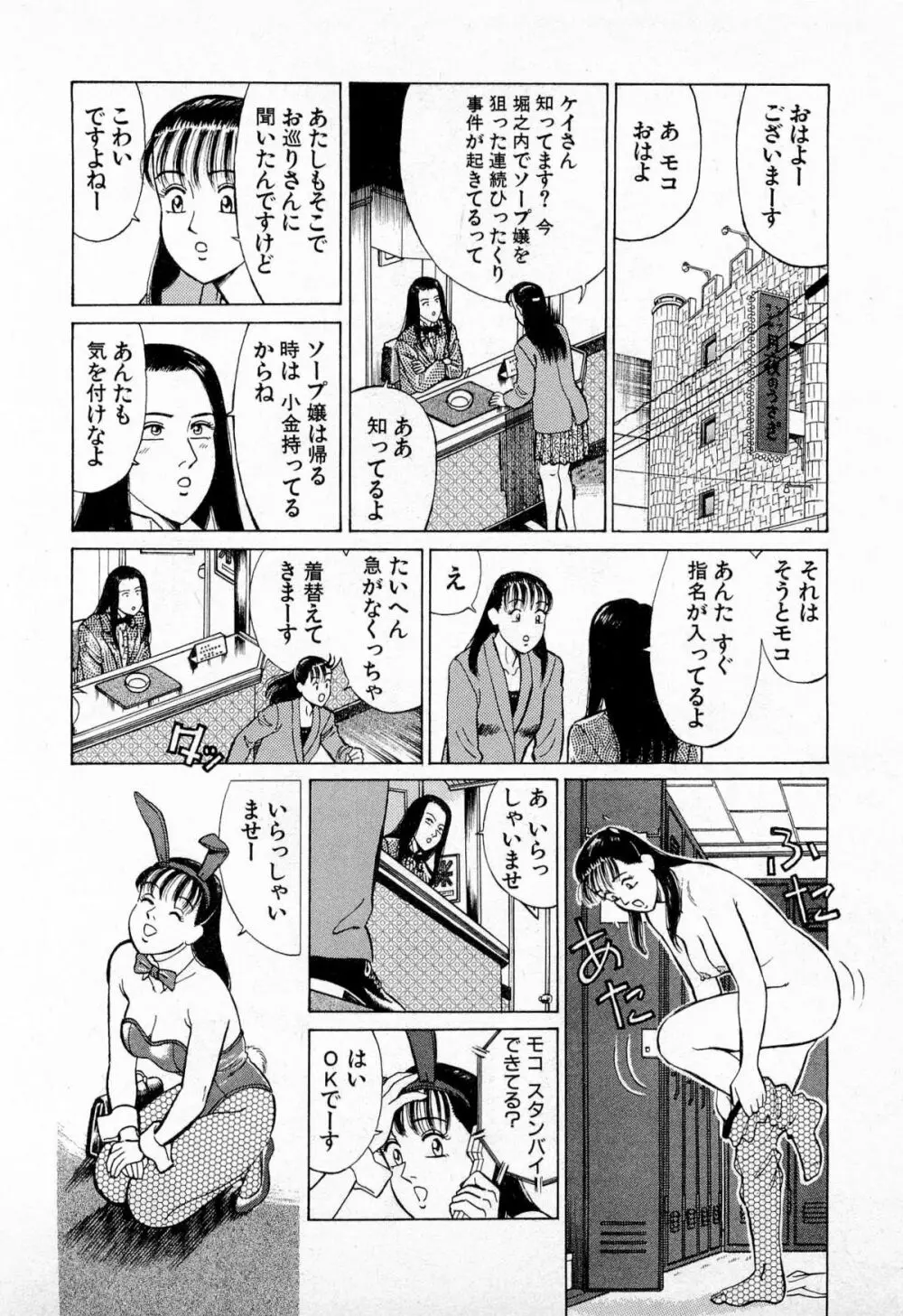 MOKOにおまかせ Vol.2 Page.125