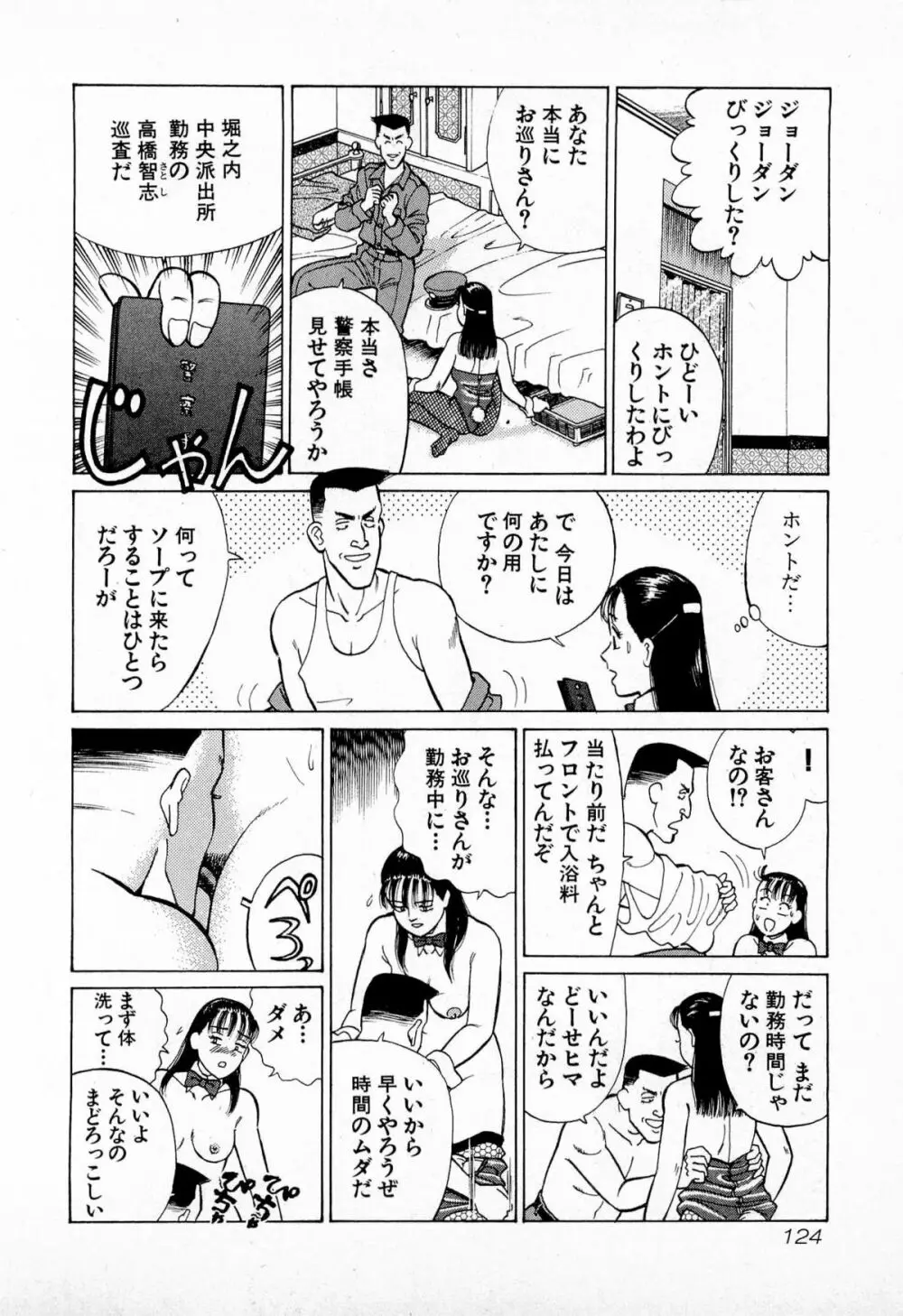 MOKOにおまかせ Vol.2 Page.127