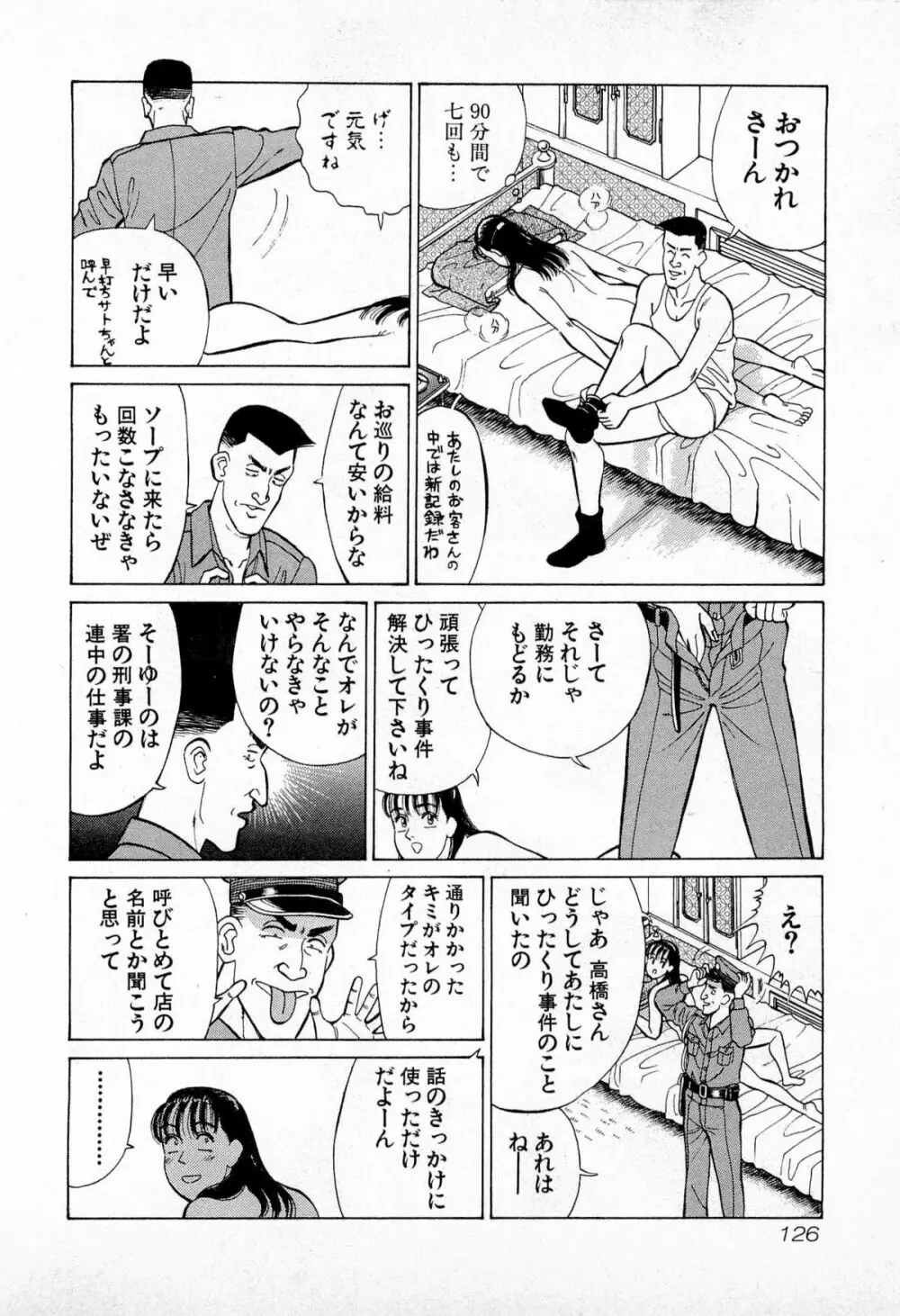 MOKOにおまかせ Vol.2 Page.129