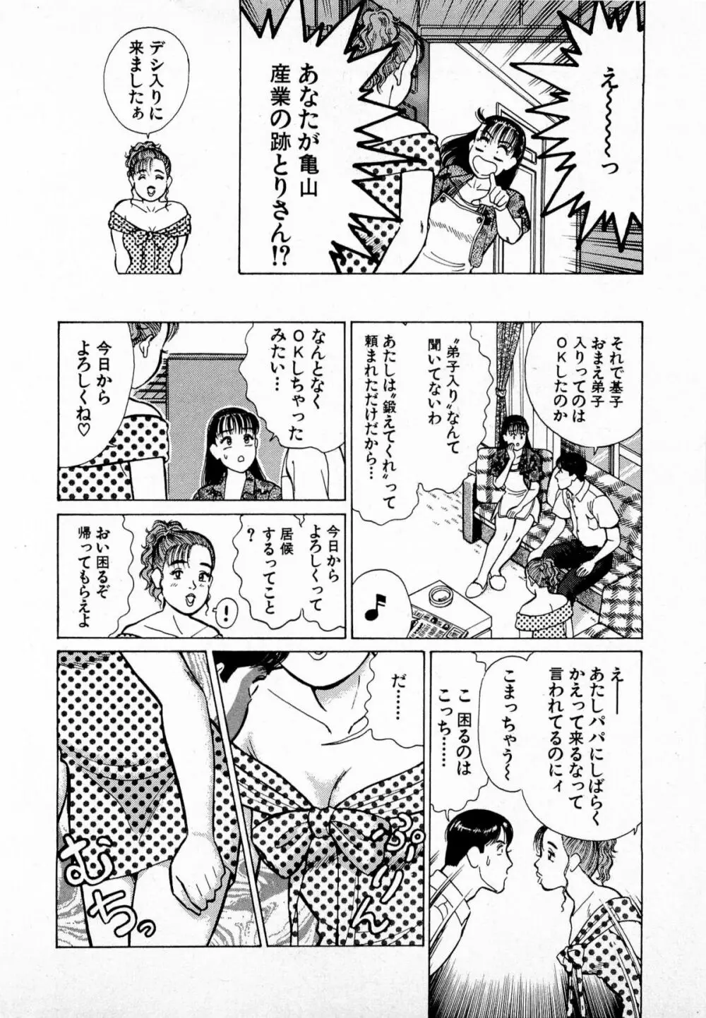 MOKOにおまかせ Vol.2 Page.13