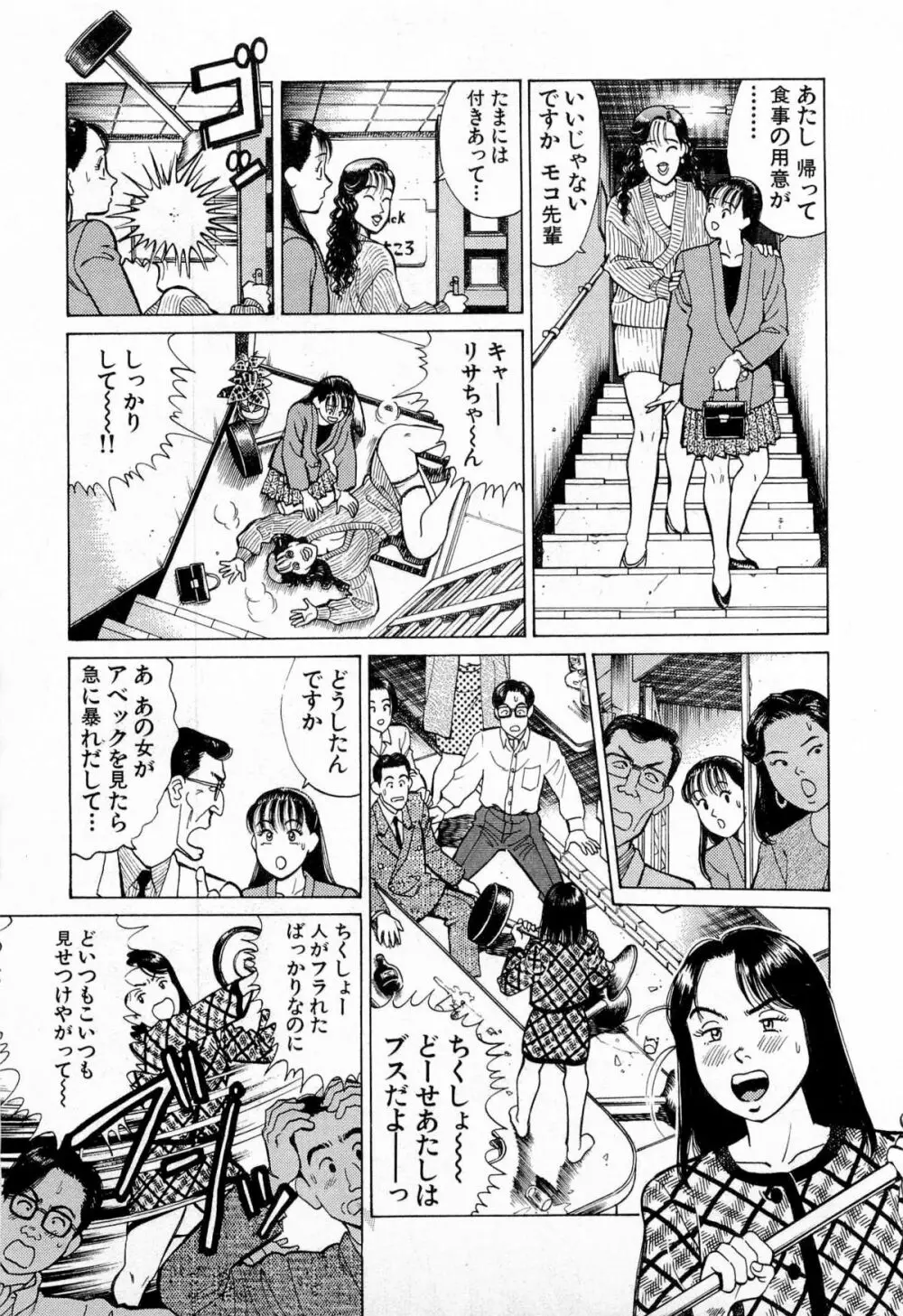 MOKOにおまかせ Vol.2 Page.146