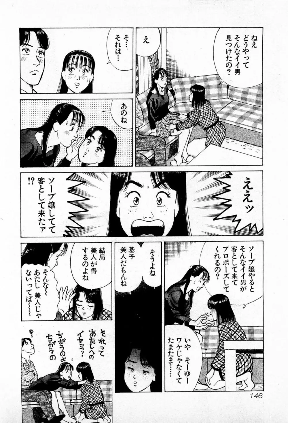 MOKOにおまかせ Vol.2 Page.149