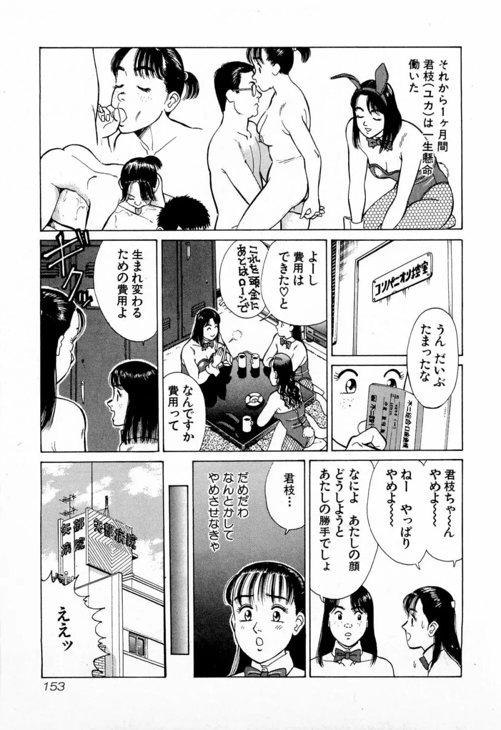 MOKOにおまかせ Vol.2 Page.156