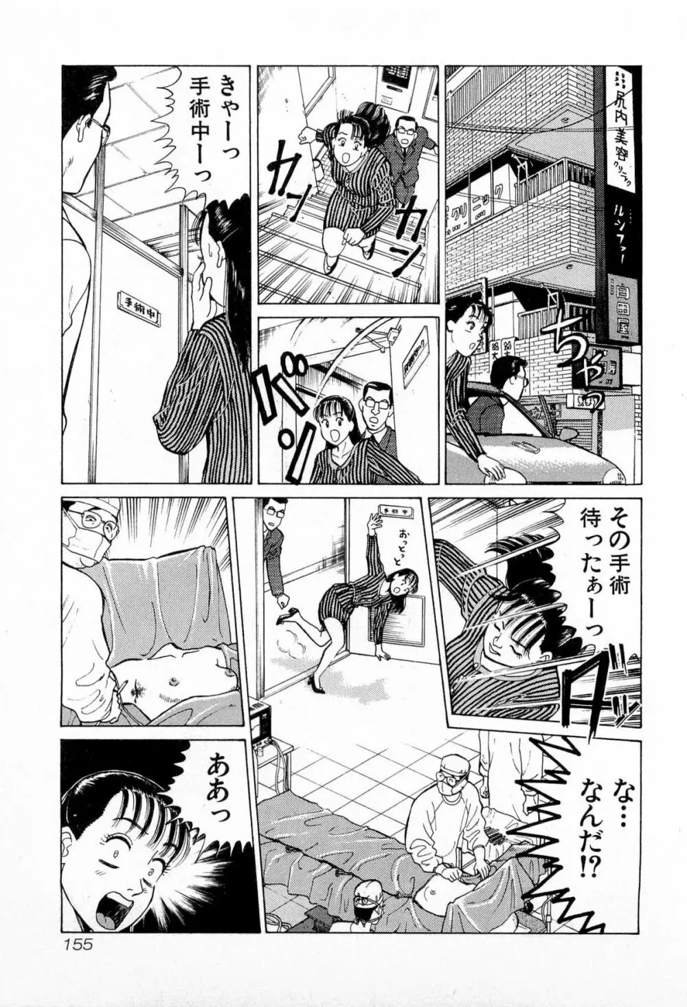 MOKOにおまかせ Vol.2 Page.158