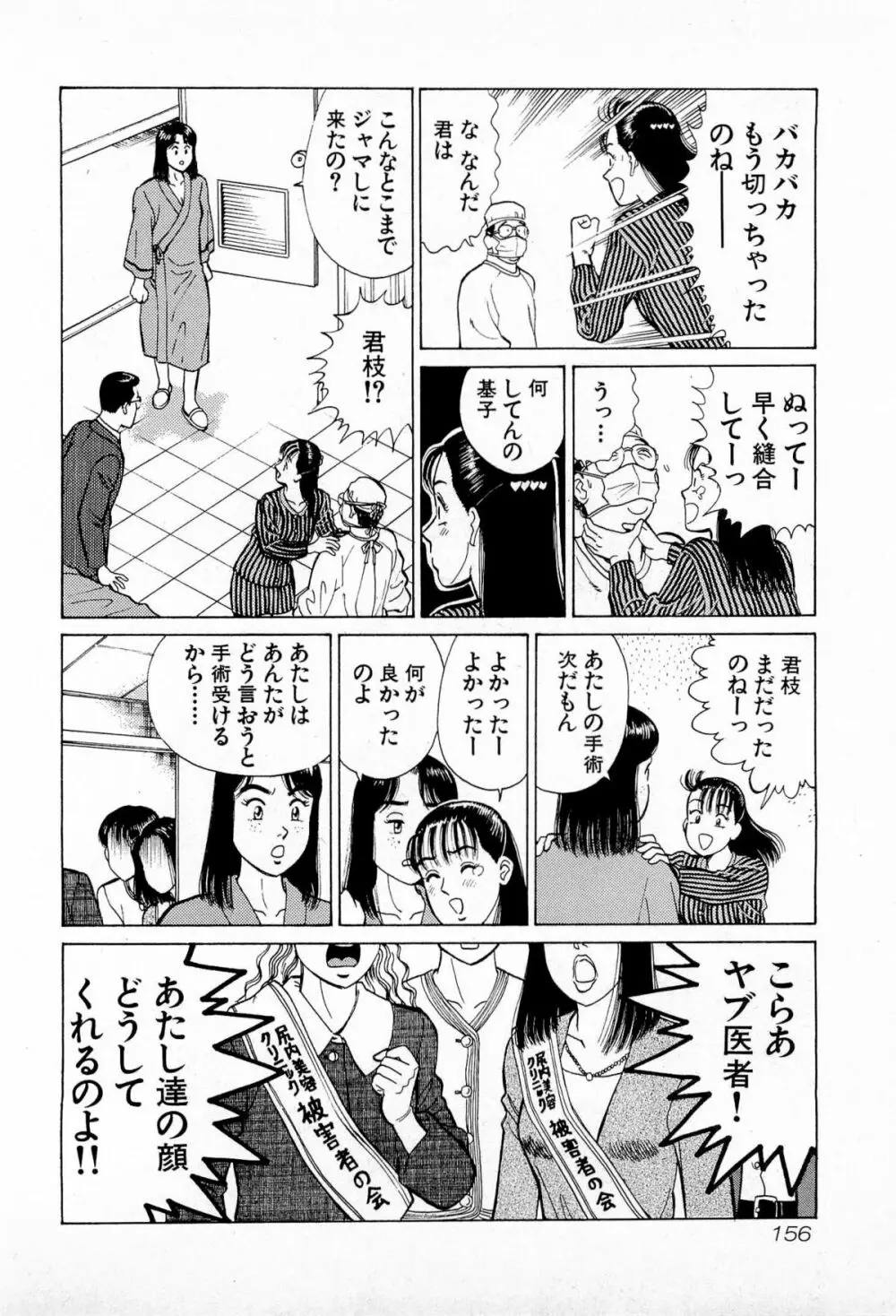 MOKOにおまかせ Vol.2 Page.159