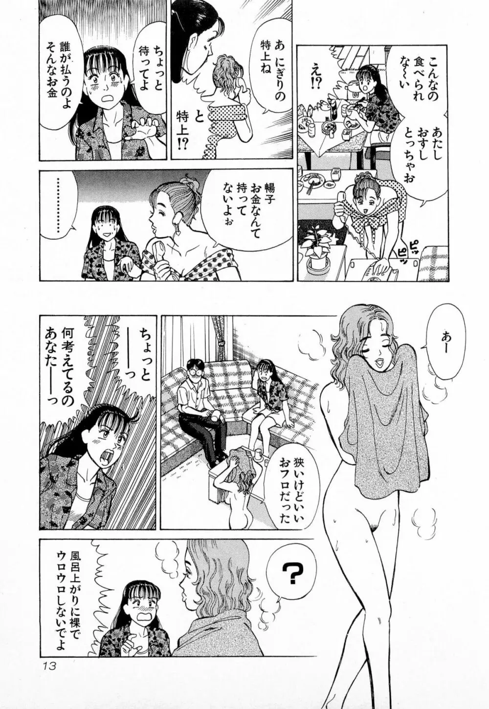 MOKOにおまかせ Vol.2 Page.16