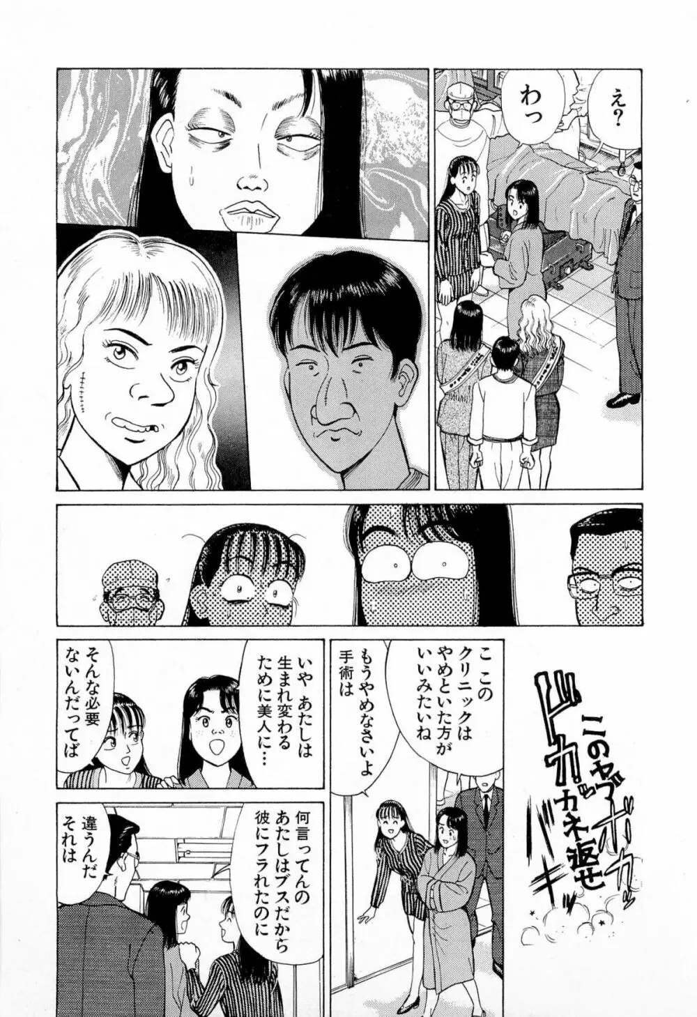 MOKOにおまかせ Vol.2 Page.160